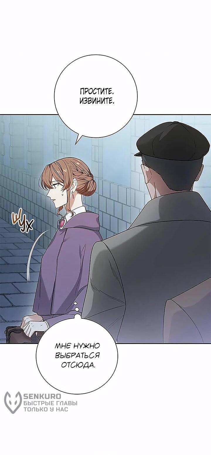 Манга Не ищи меня - Глава 54 Страница 5