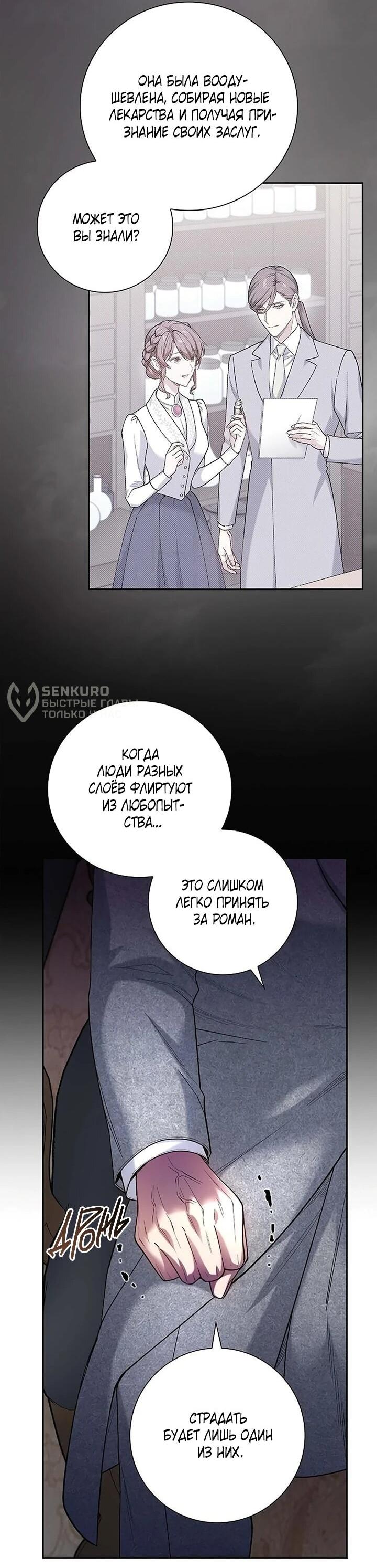 Манга Не ищи меня - Глава 56 Страница 10