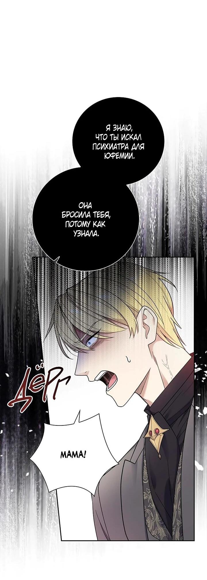 Манга Не ищи меня - Глава 57 Страница 24