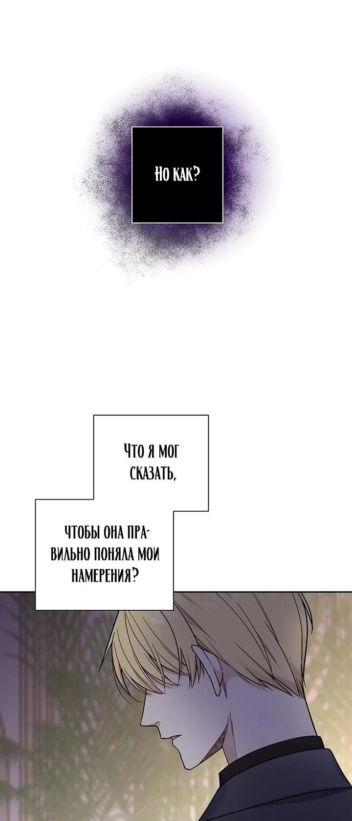 Манга Не ищи меня - Глава 57 Страница 37