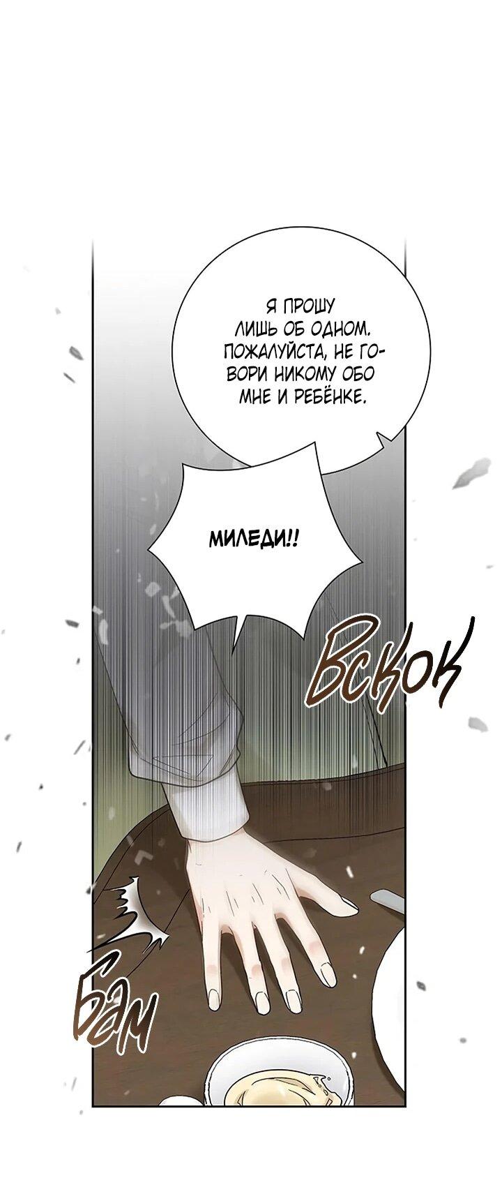 Манга Не ищи меня - Глава 57 Страница 52