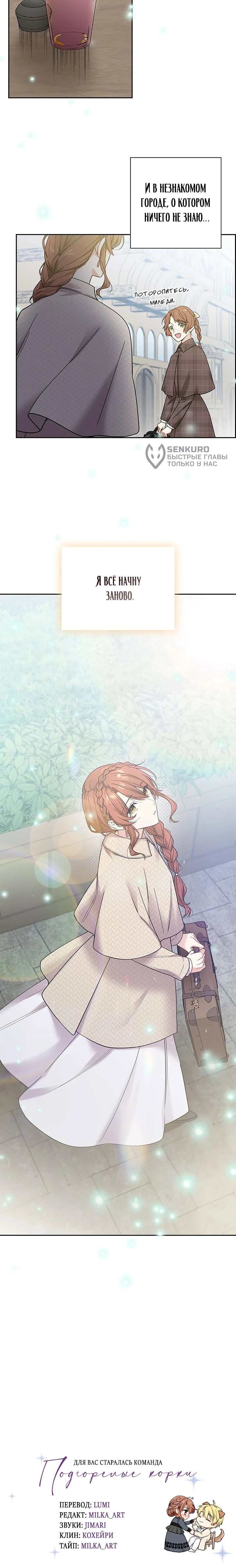 Манга Не ищи меня - Глава 57 Страница 59