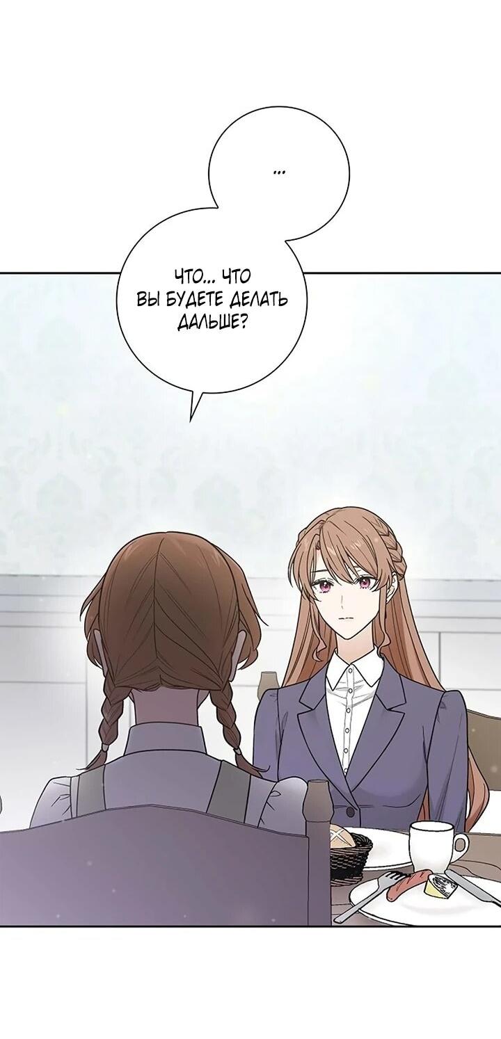Манга Не ищи меня - Глава 57 Страница 49