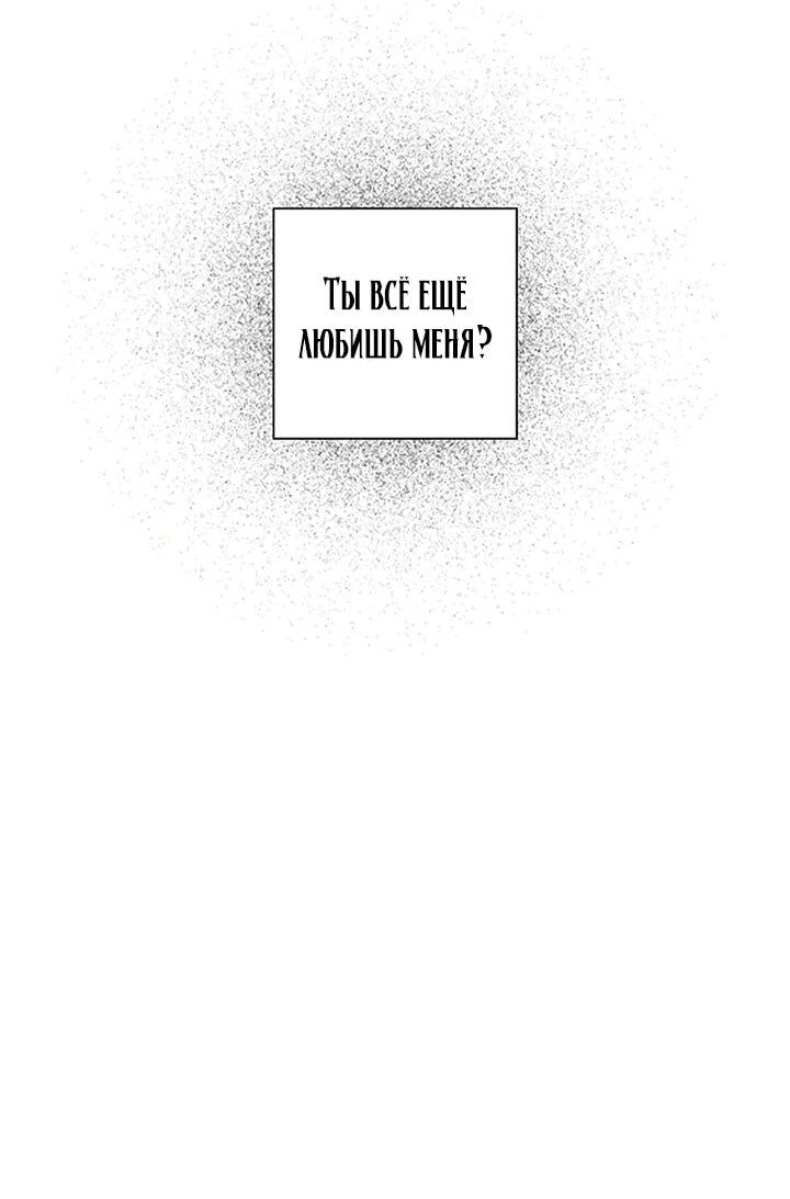 Манга Не ищи меня - Глава 57 Страница 42