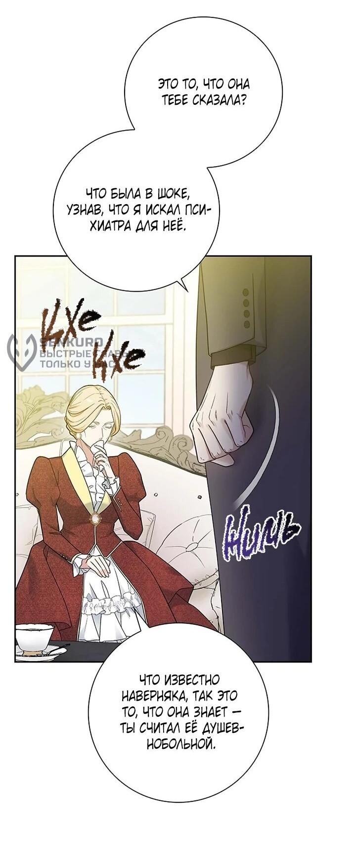 Манга Не ищи меня - Глава 57 Страница 28