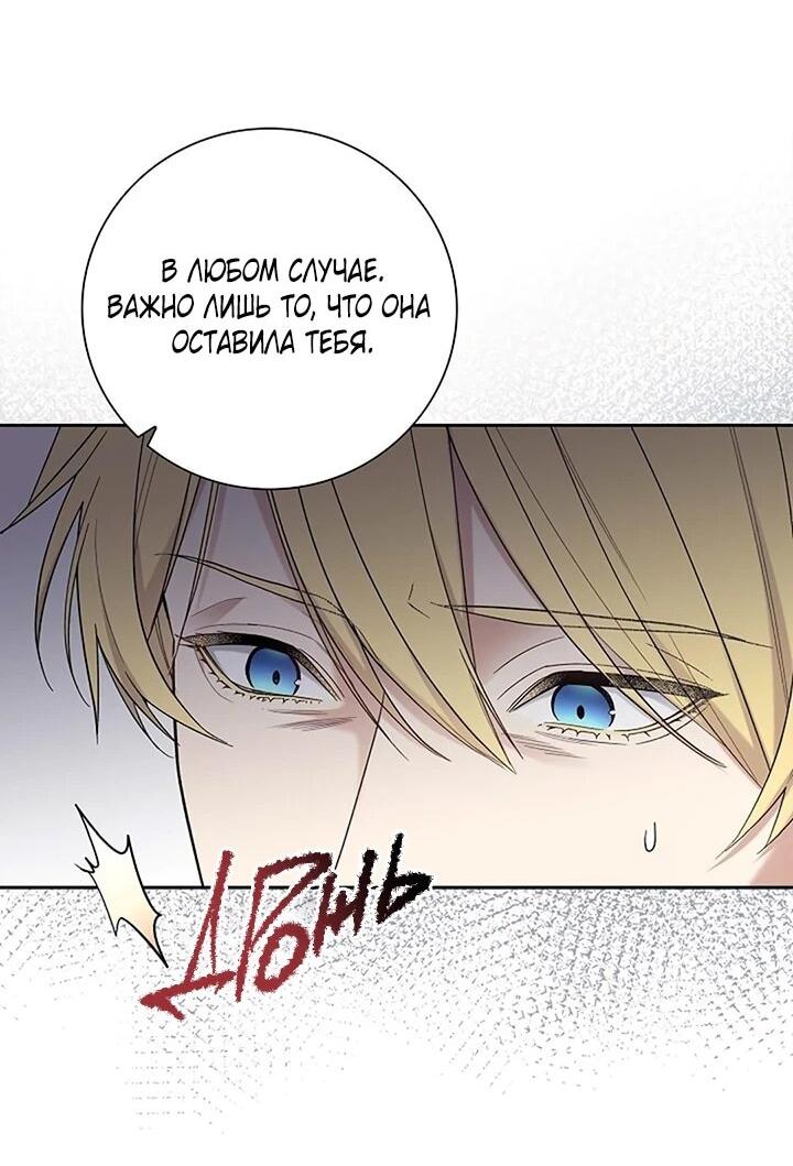 Манга Не ищи меня - Глава 57 Страница 27