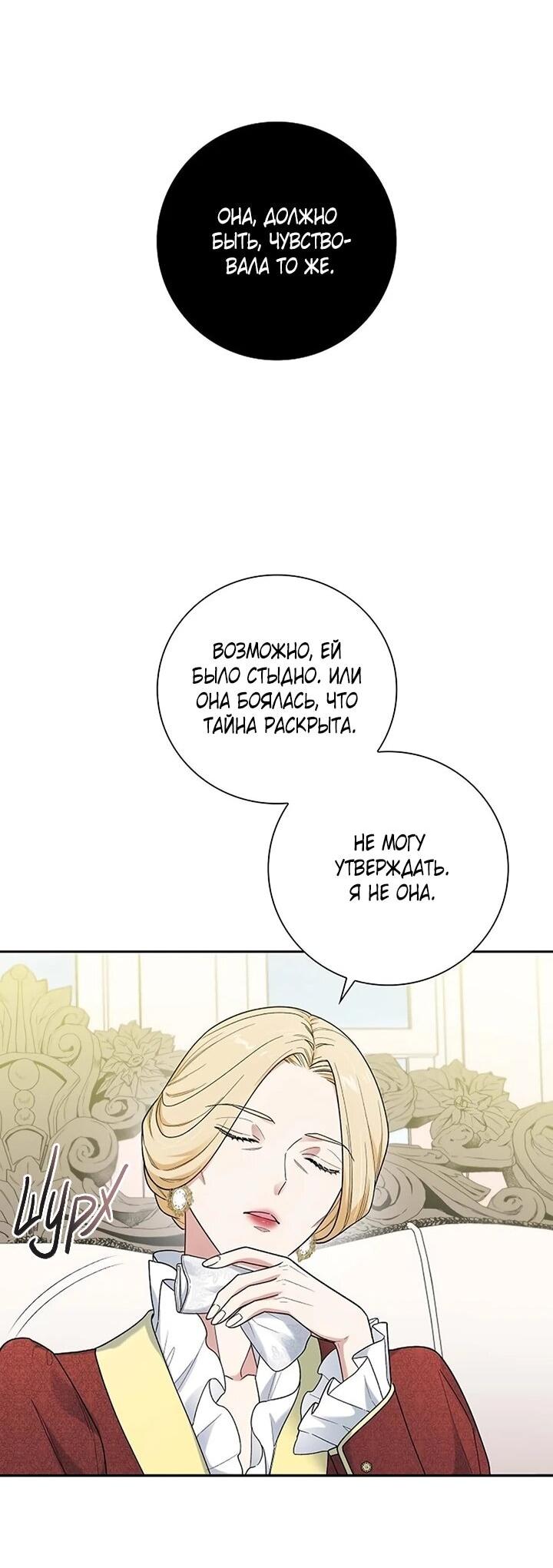 Манга Не ищи меня - Глава 57 Страница 26