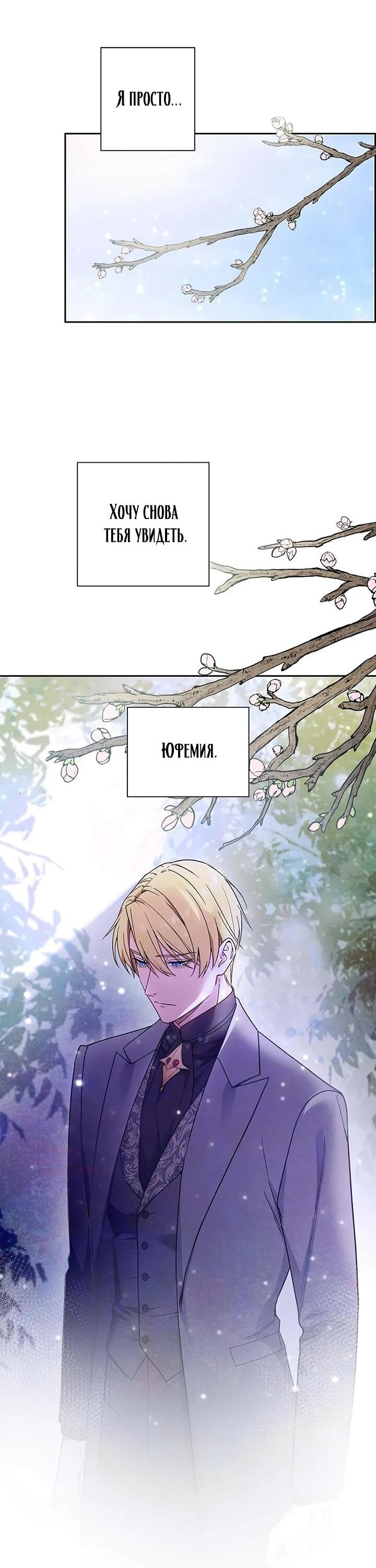Манга Не ищи меня - Глава 57 Страница 44