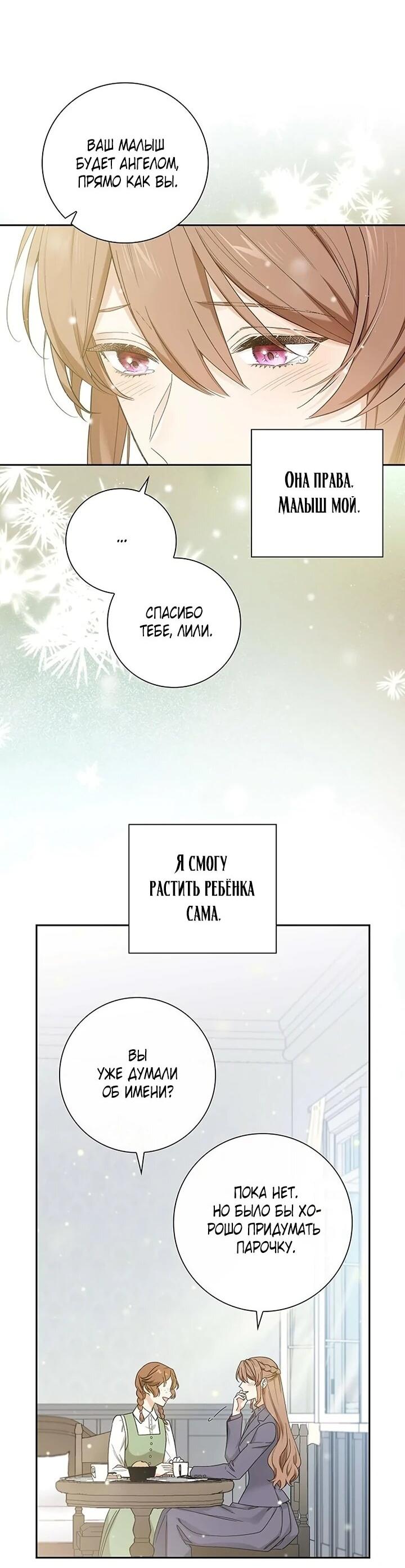 Манга Не ищи меня - Глава 57 Страница 57