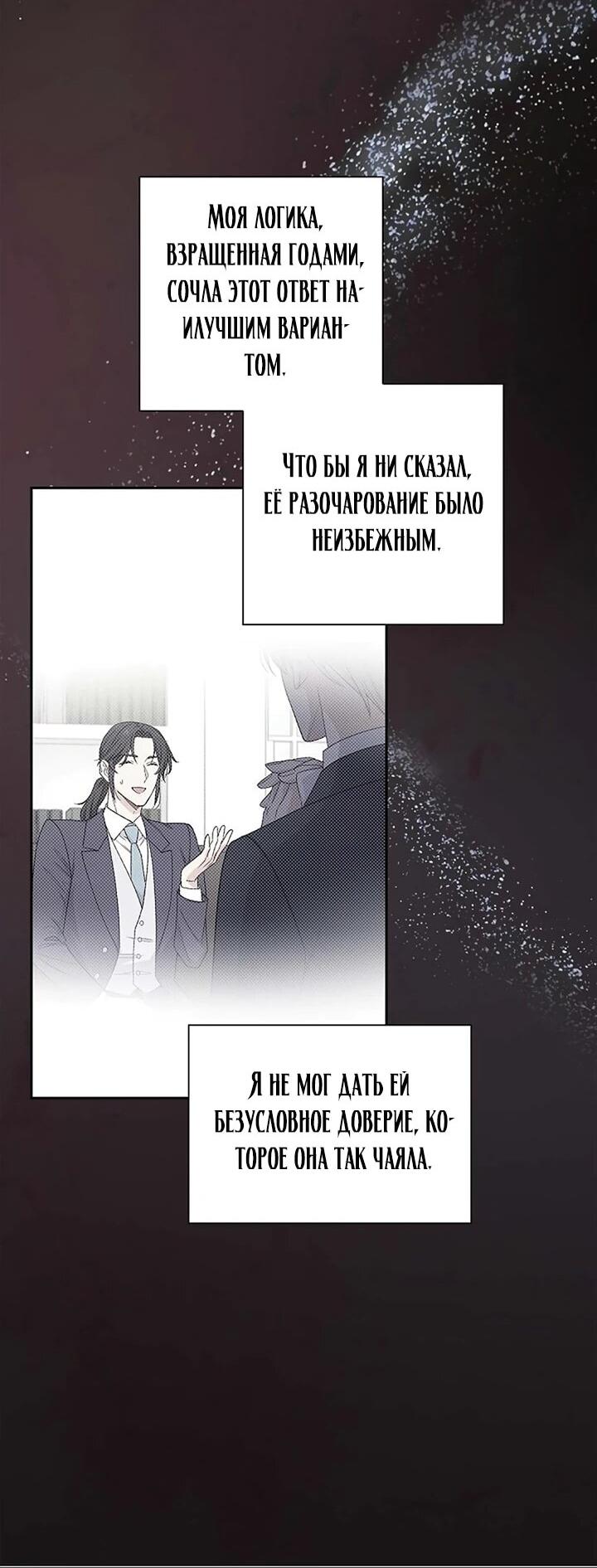 Манга Не ищи меня - Глава 57 Страница 39