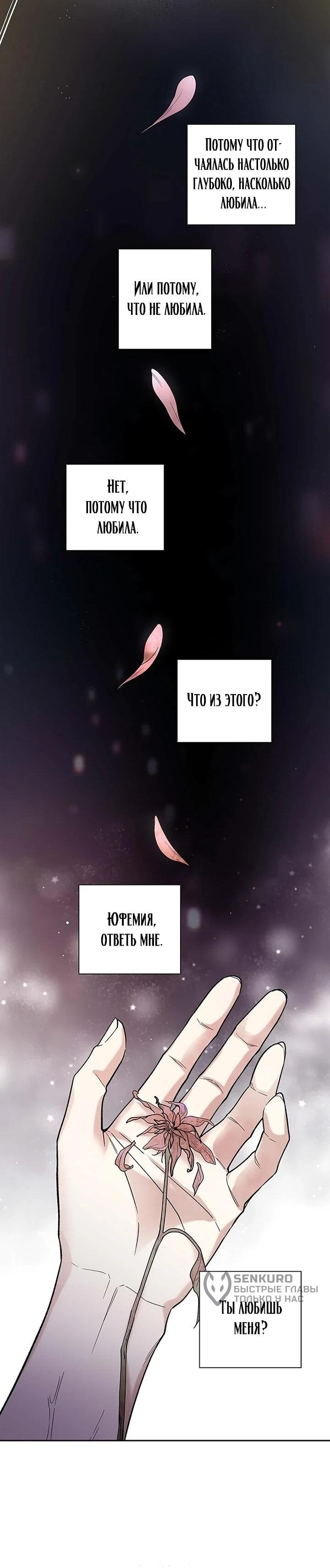 Манга Не ищи меня - Глава 57 Страница 41