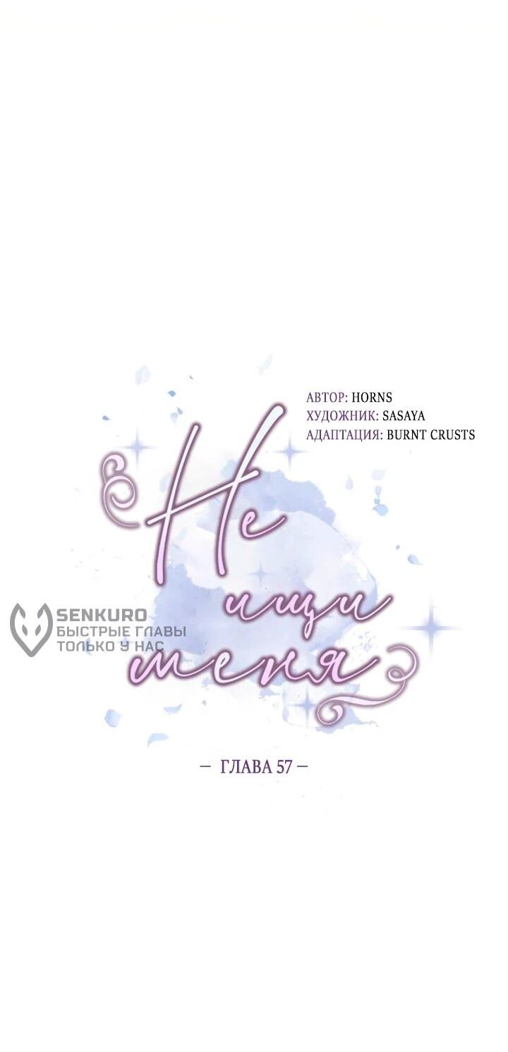 Манга Не ищи меня - Глава 57 Страница 23