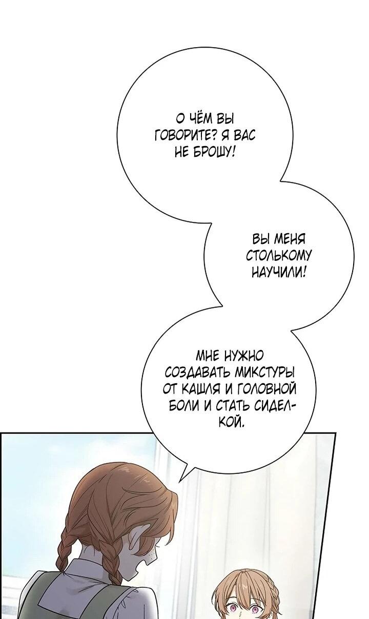 Манга Не ищи меня - Глава 57 Страница 53