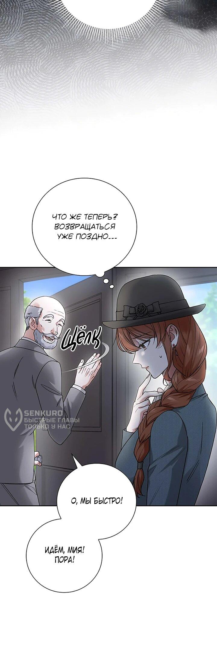 Манга Не ищи меня - Глава 60 Страница 55