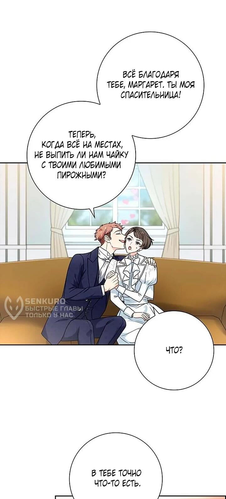 Манга Не ищи меня - Глава 61 Страница 20
