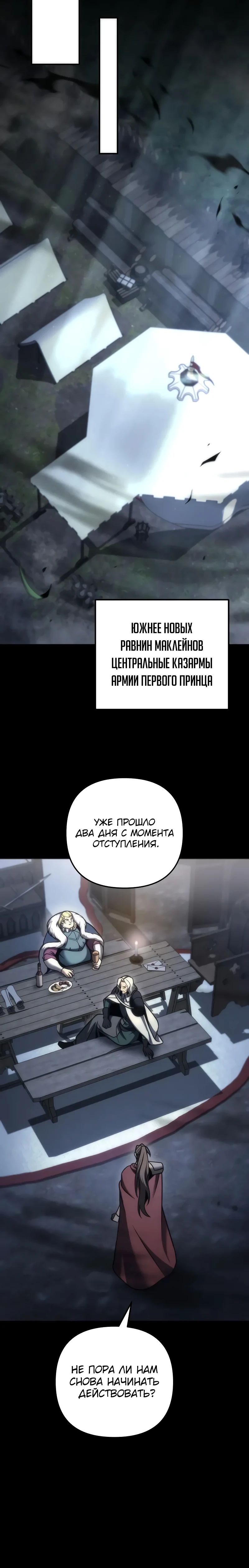 Манга Регрессор падшего дома - Глава 104 Страница 9