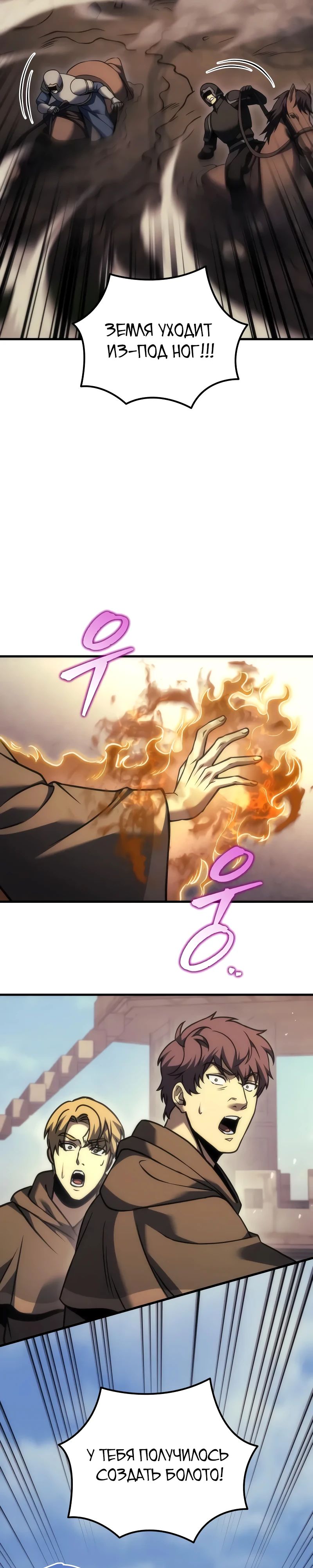 Манга Регрессор падшего дома - Глава 105 Страница 13