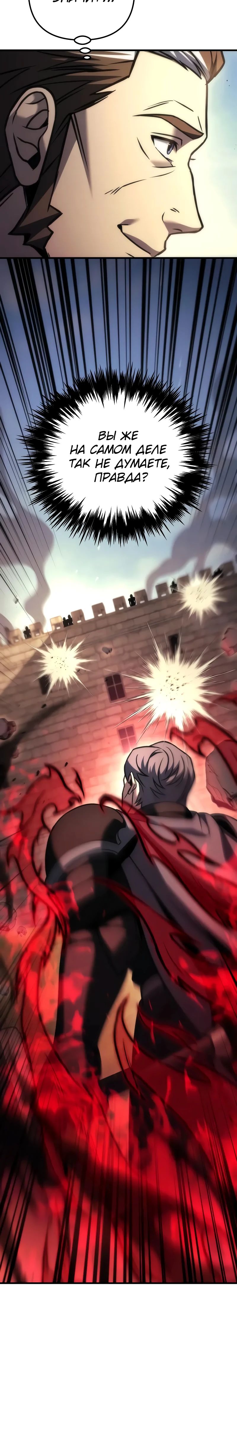 Манга Регрессор падшего дома - Глава 105 Страница 32