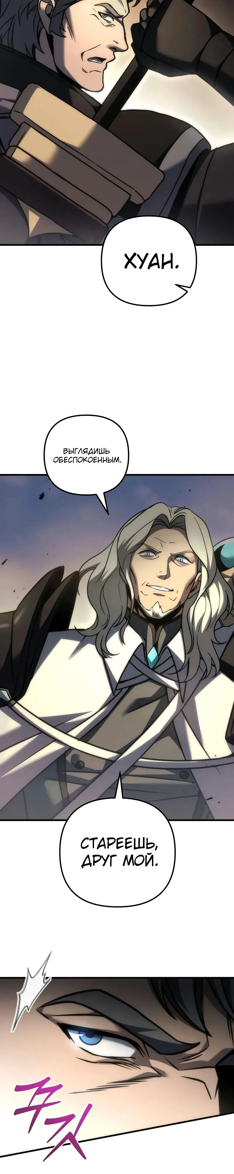 Манга Регрессор падшего дома - Глава 105 Страница 3