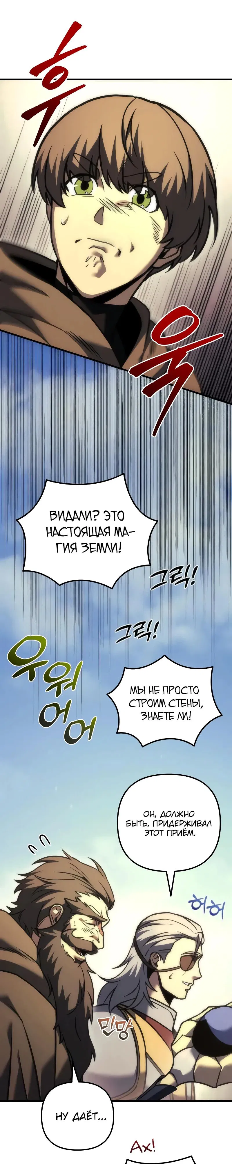 Манга Регрессор падшего дома - Глава 105 Страница 15