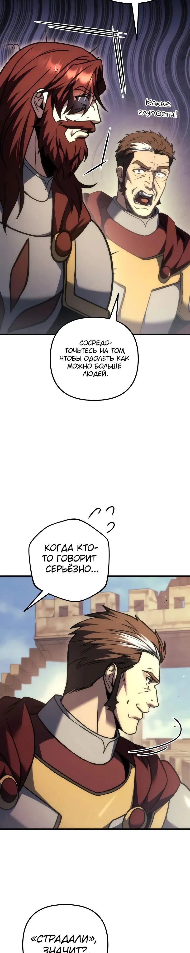 Манга Регрессор падшего дома - Глава 105 Страница 31