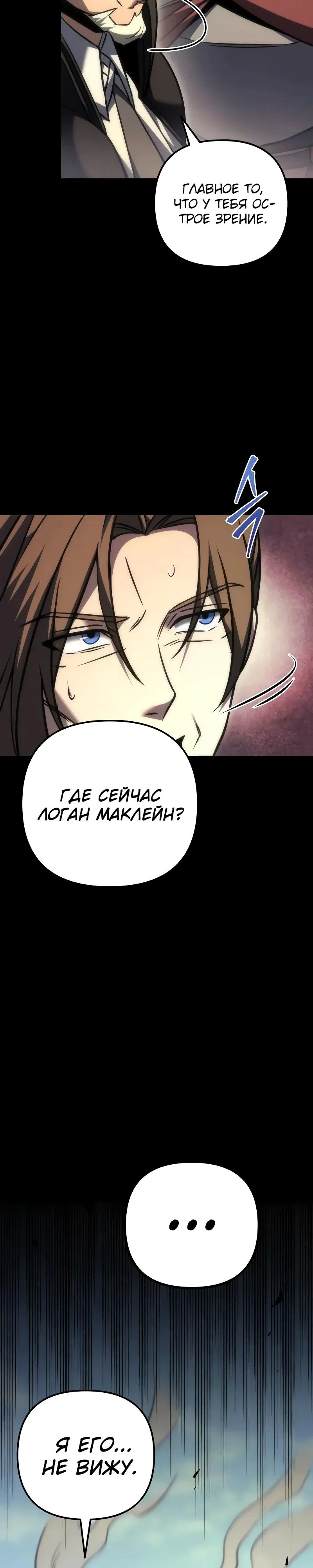 Манга Регрессор падшего дома - Глава 105 Страница 24