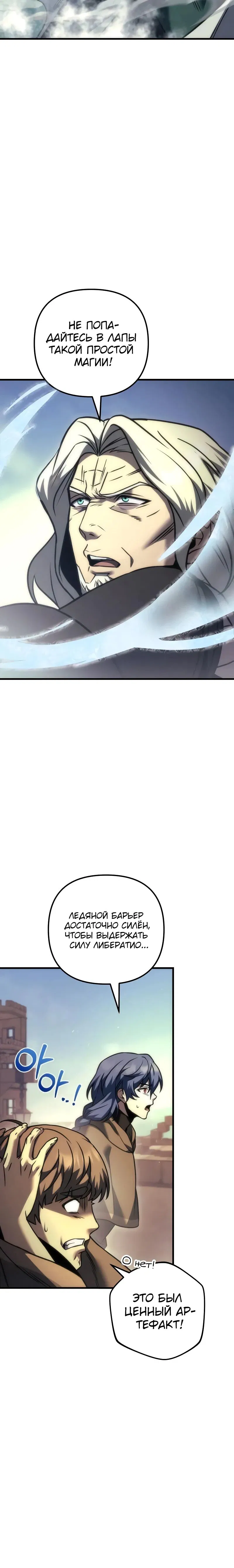 Манга Регрессор падшего дома - Глава 105 Страница 21