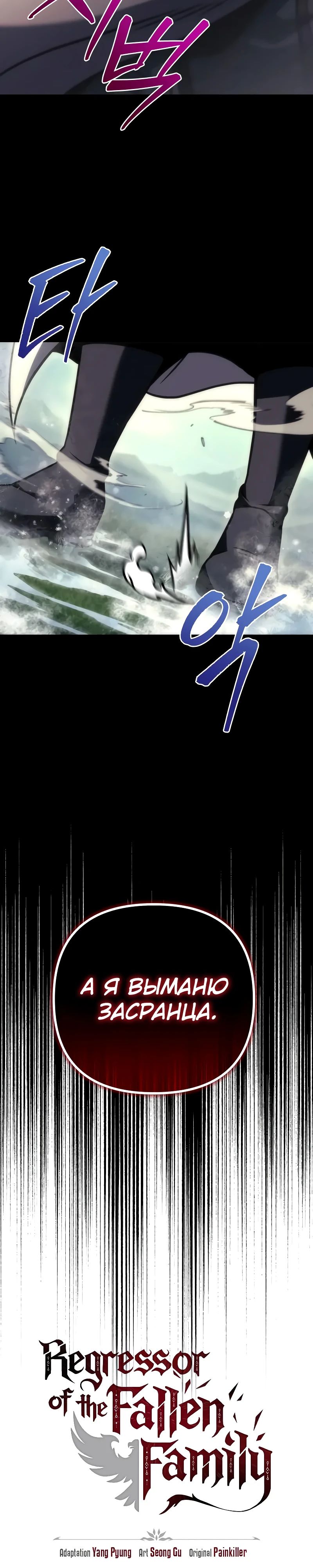 Манга Регрессор падшего дома - Глава 105 Страница 27