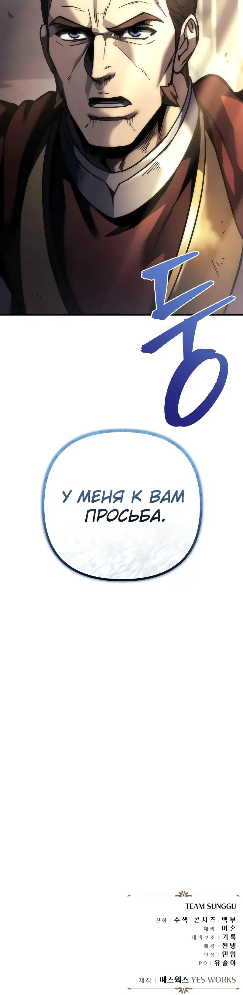 Манга Регрессор падшего дома - Глава 105 Страница 58