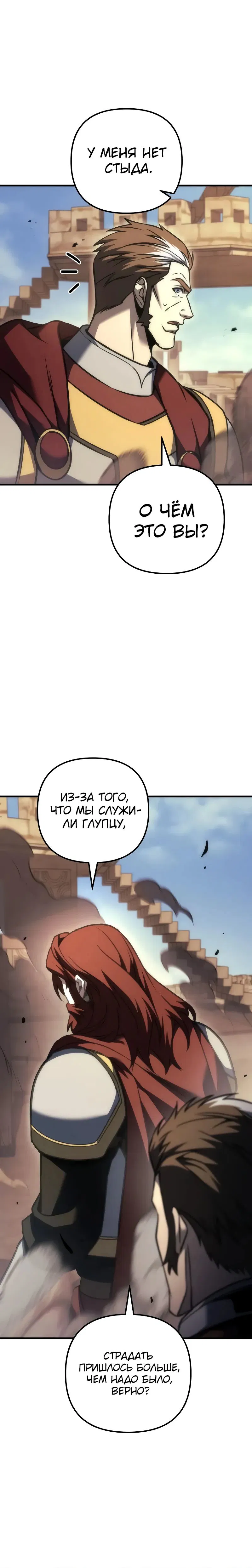 Манга Регрессор падшего дома - Глава 105 Страница 29