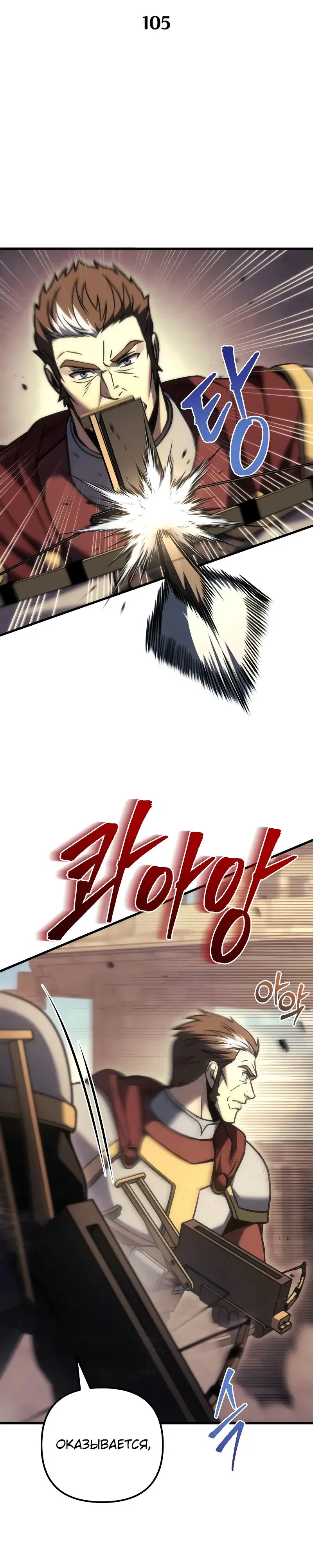 Манга Регрессор падшего дома - Глава 105 Страница 28