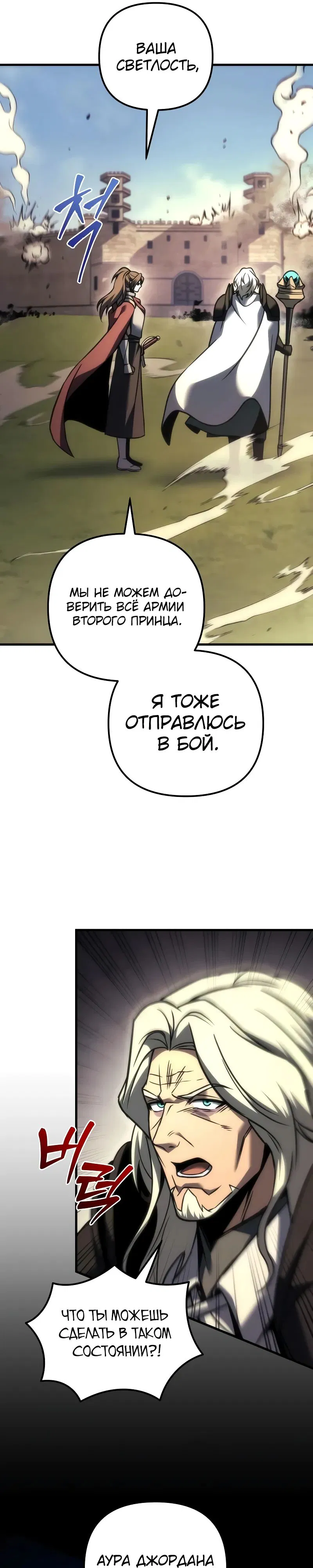 Манга Регрессор падшего дома - Глава 105 Страница 22