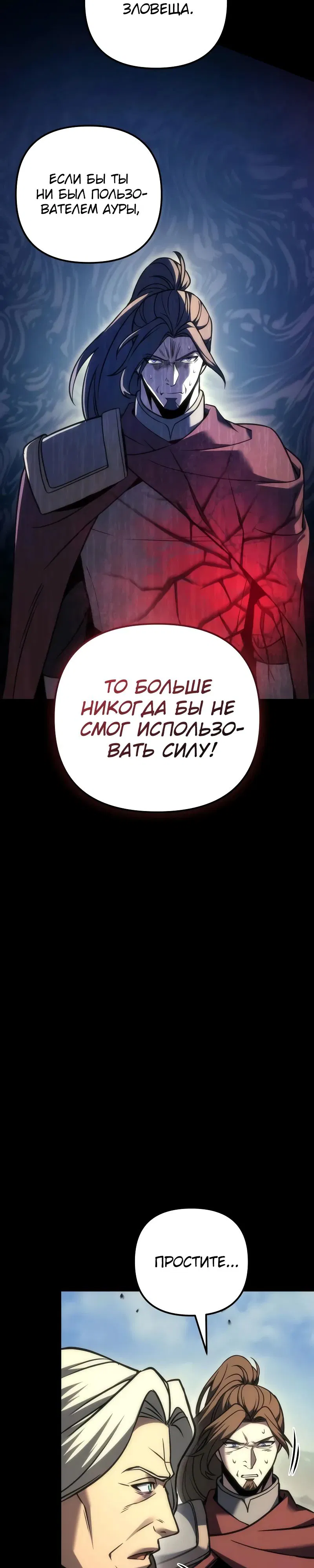 Манга Регрессор падшего дома - Глава 105 Страница 23