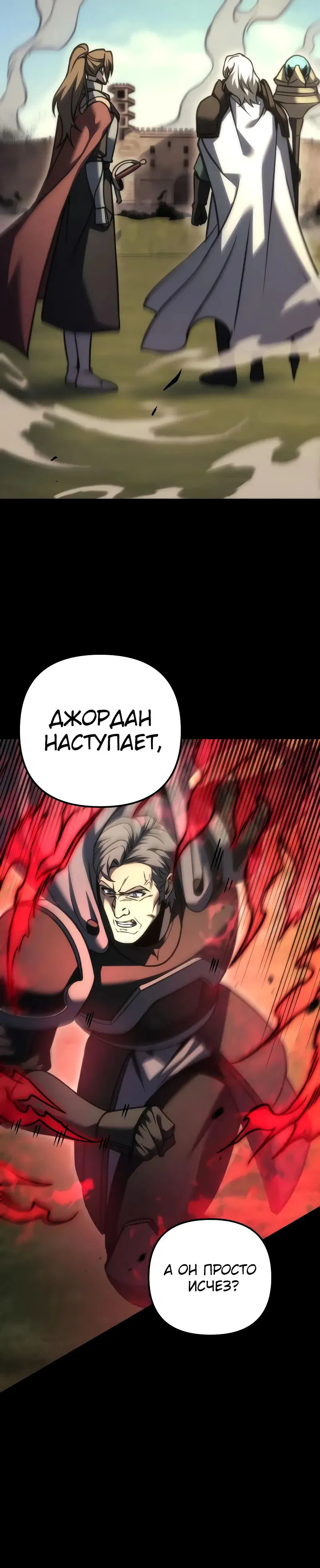 Манга Регрессор падшего дома - Глава 105 Страница 25