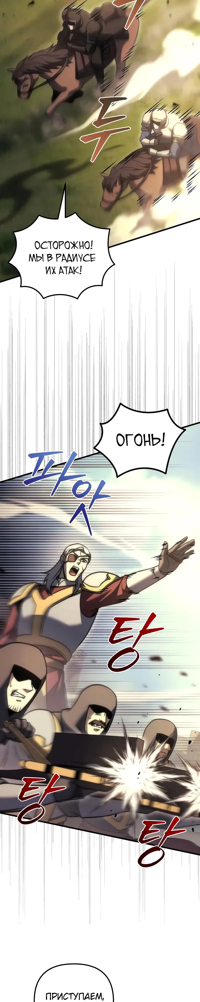 Манга Регрессор падшего дома - Глава 105 Страница 8