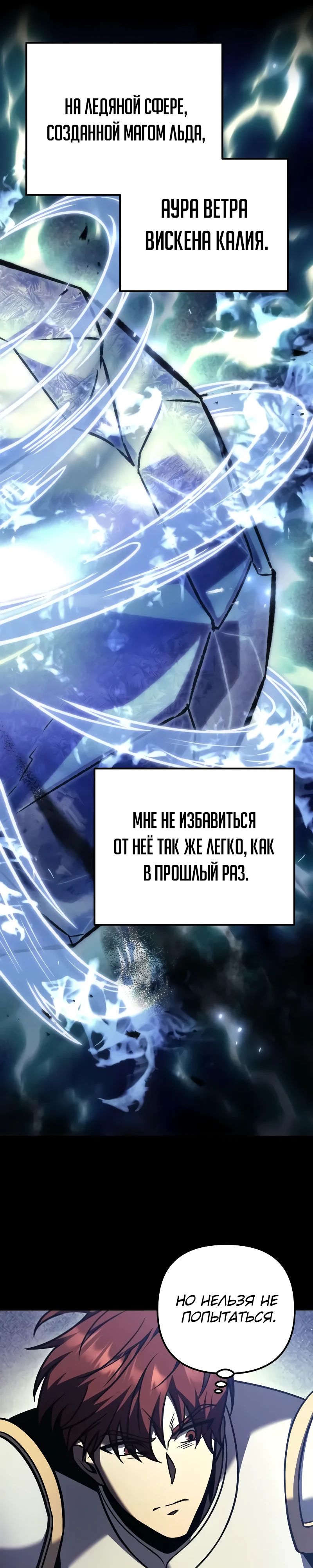Манга Регрессор падшего дома - Глава 105 Страница 45