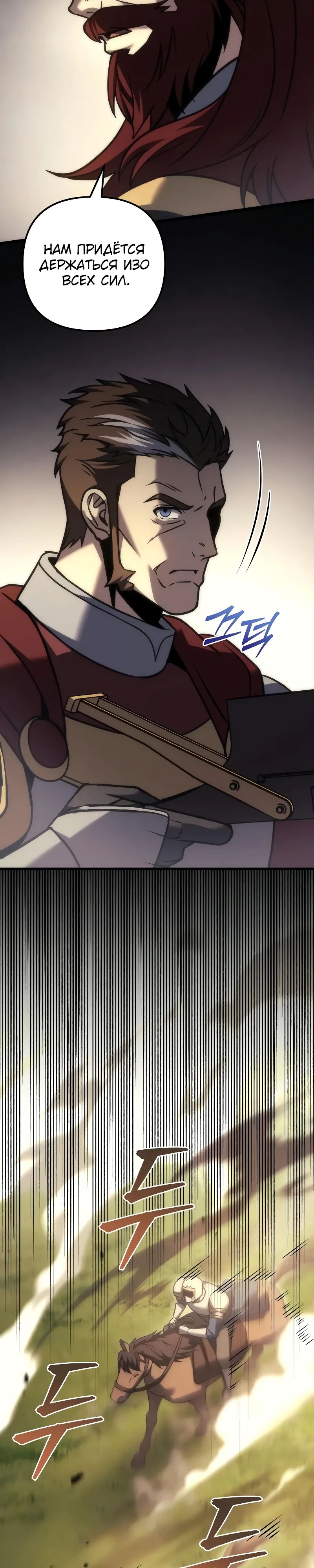 Манга Регрессор падшего дома - Глава 105 Страница 7