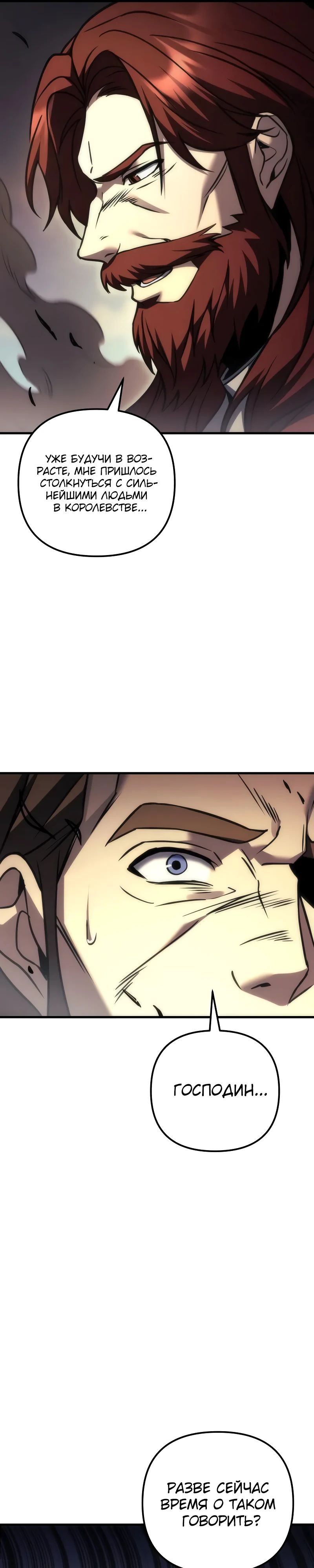 Манга Регрессор падшего дома - Глава 105 Страница 30