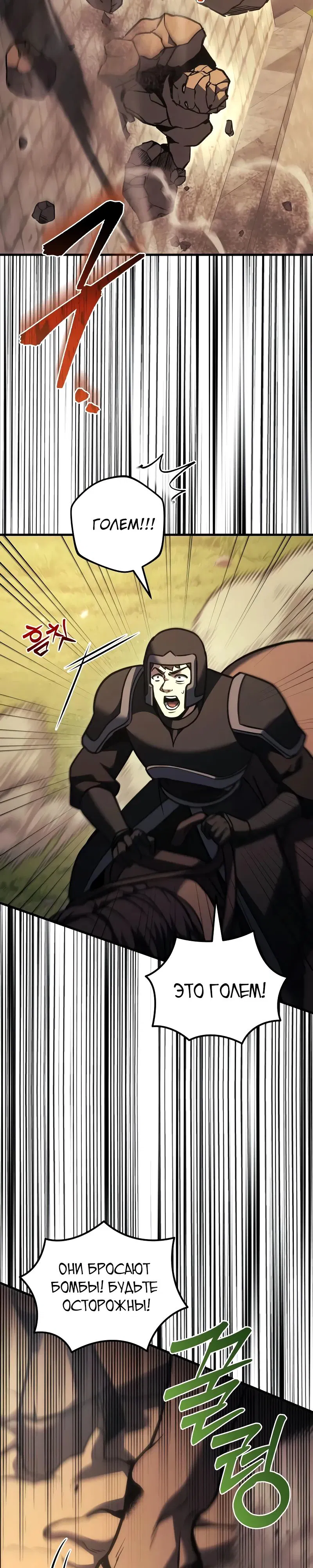 Манга Регрессор падшего дома - Глава 105 Страница 11