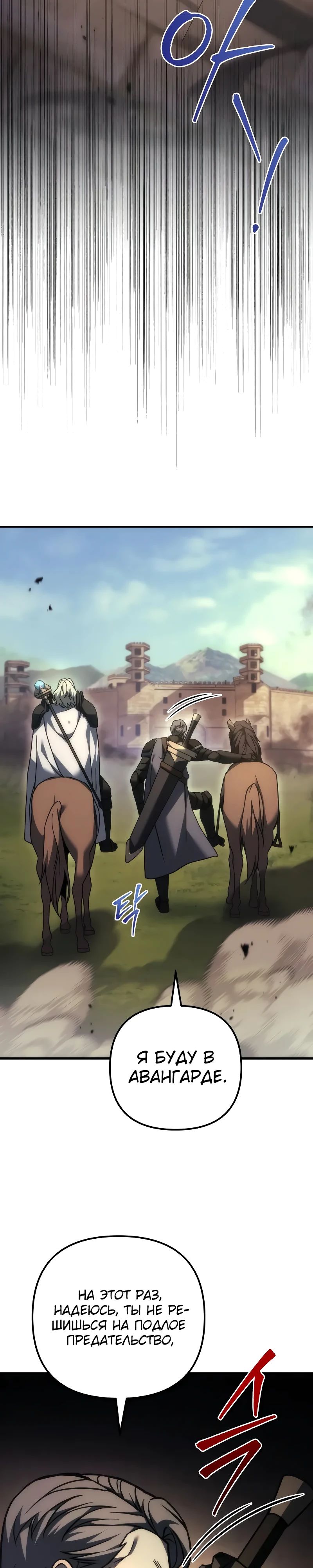 Манга Регрессор падшего дома - Глава 105 Страница 2