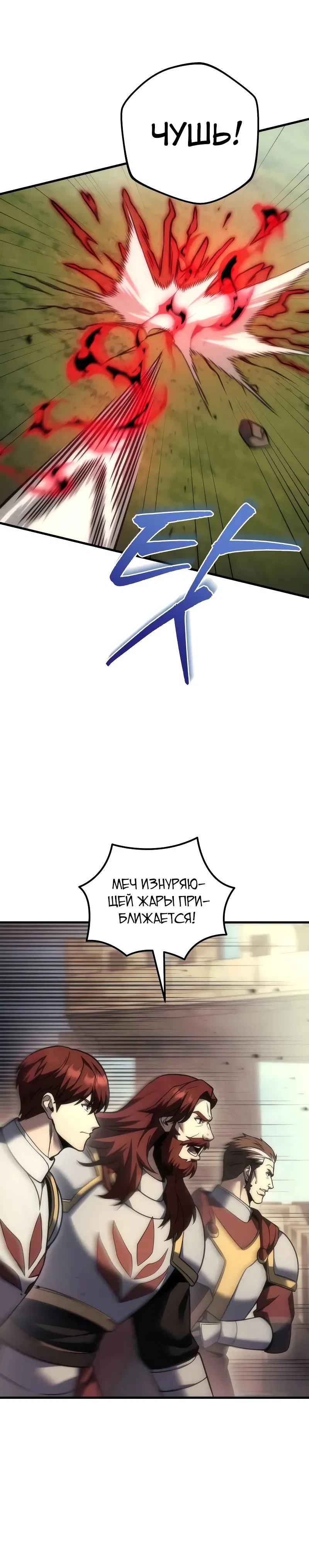 Манга Регрессор падшего дома - Глава 105 Страница 4