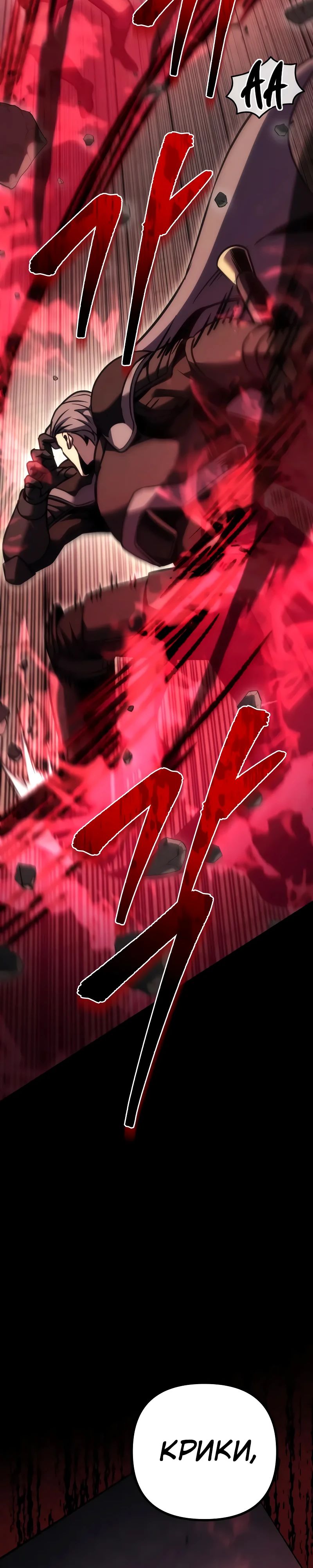 Манга Регрессор падшего дома - Глава 105 Страница 50