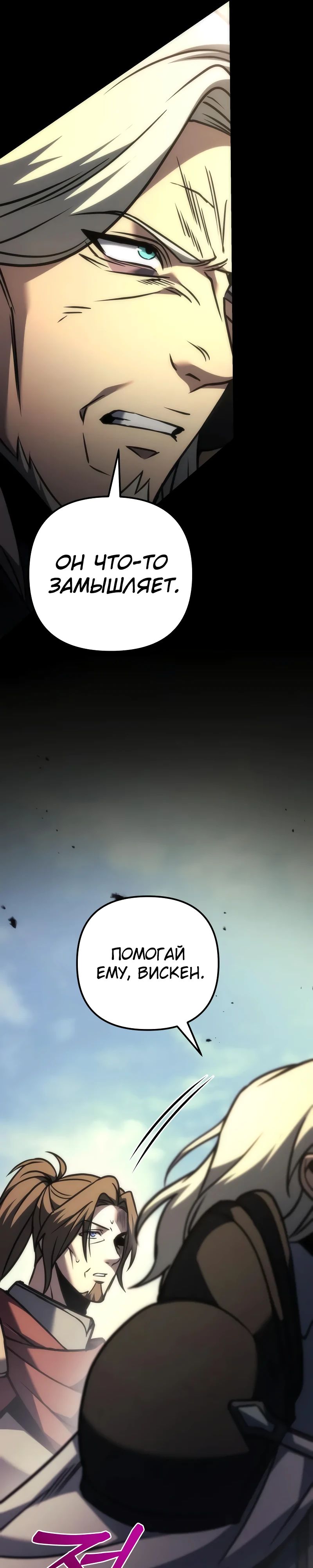 Манга Регрессор падшего дома - Глава 105 Страница 26