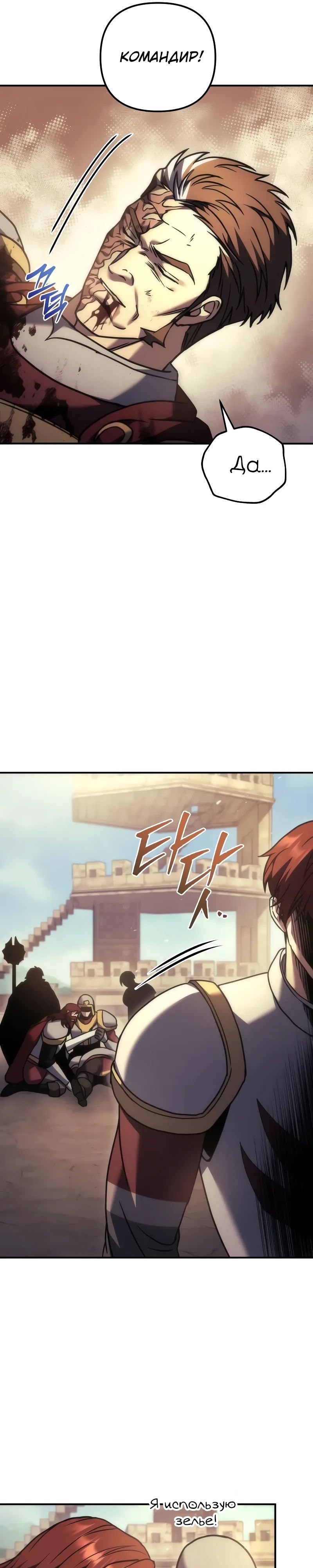 Манга Регрессор падшего дома - Глава 107 Страница 22