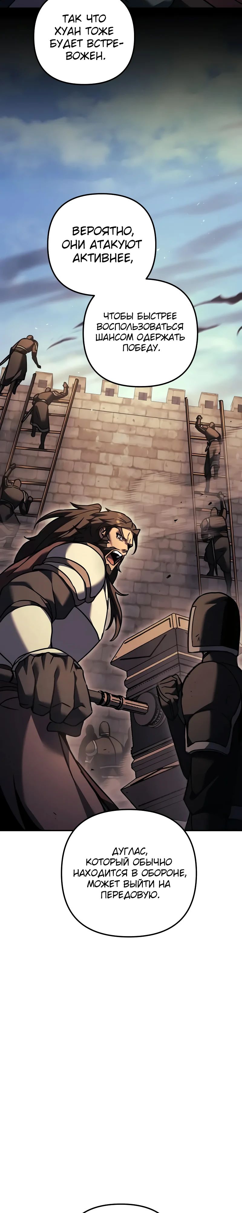 Манга Регрессор падшего дома - Глава 107 Страница 28