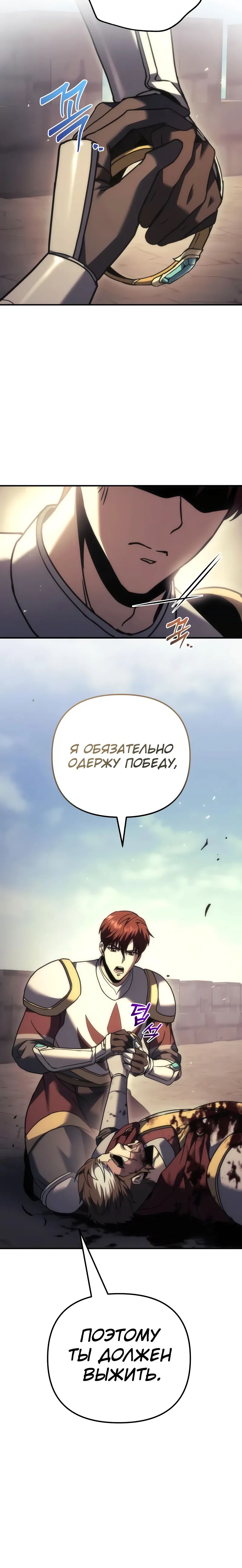 Манга Регрессор падшего дома - Глава 107 Страница 21