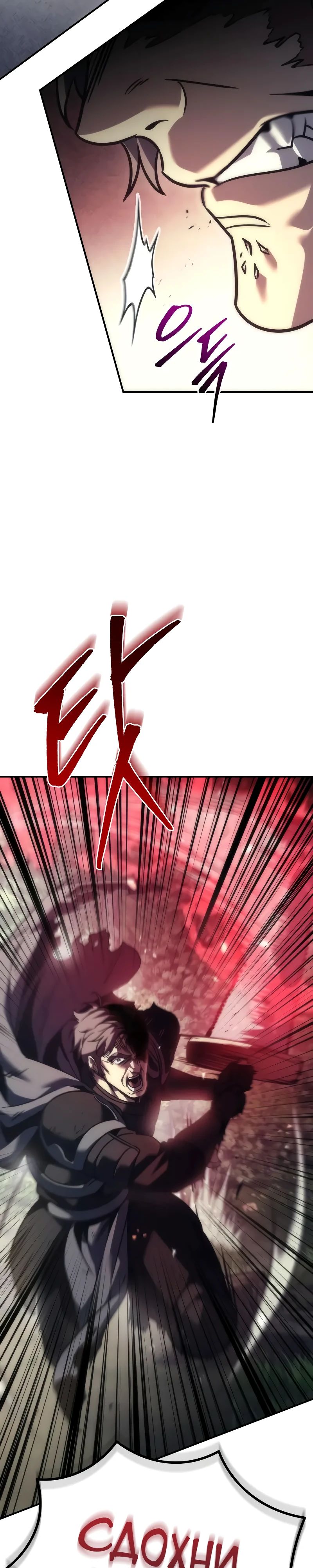 Манга Регрессор падшего дома - Глава 107 Страница 51