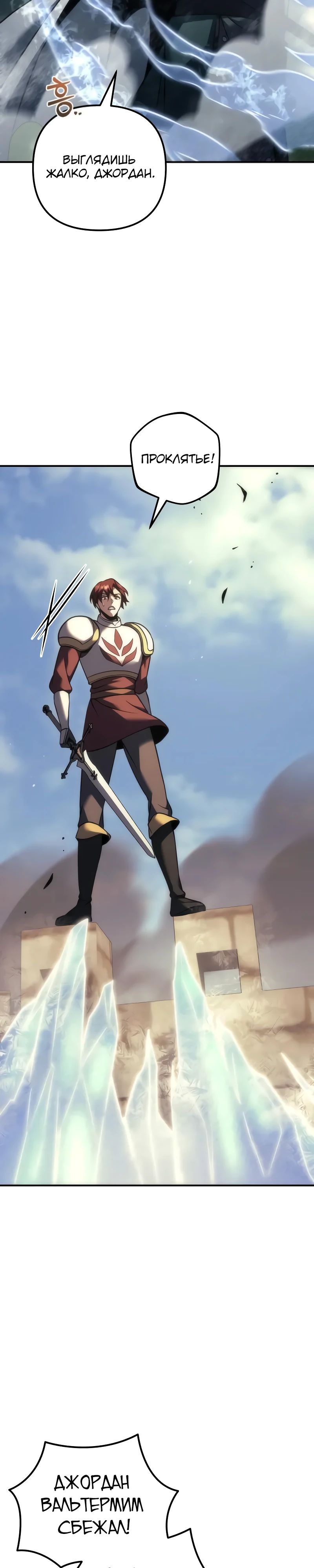Манга Регрессор падшего дома - Глава 107 Страница 7