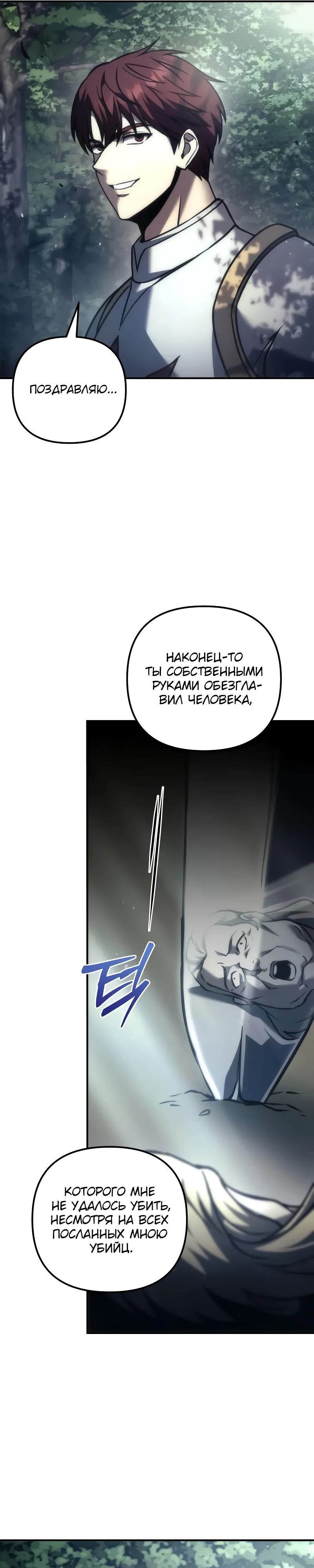 Манга Регрессор падшего дома - Глава 107 Страница 41