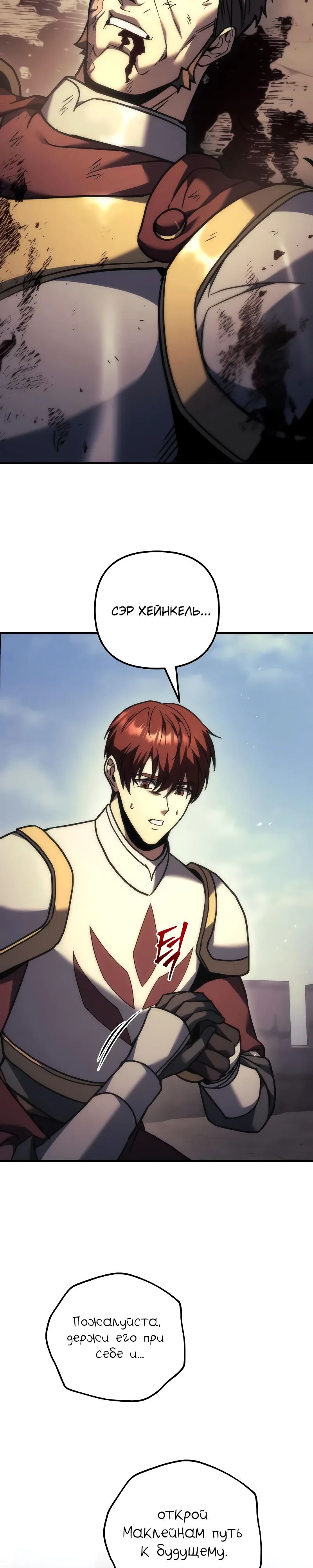 Манга Регрессор падшего дома - Глава 107 Страница 20